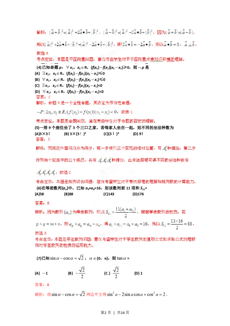 2012年高考数学试卷（理）（辽宁）（解析卷）_数学历年高考真题_新&middot;PDF版2008-2025&middot;高考数学真题_数学（按省份分类）2008-2025_2008-2025&middot;（辽宁）数学高考真题