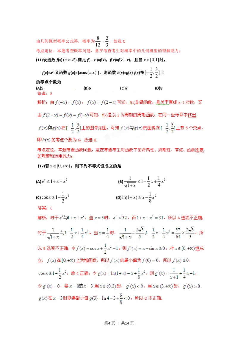 2012年高考数学试卷（理）（辽宁）（解析卷）_数学历年高考真题_新&middot;PDF版2008-2025&middot;高考数学真题_数学（按省份分类）2008-2025_2008-2025&middot;（辽宁）数学高考真题