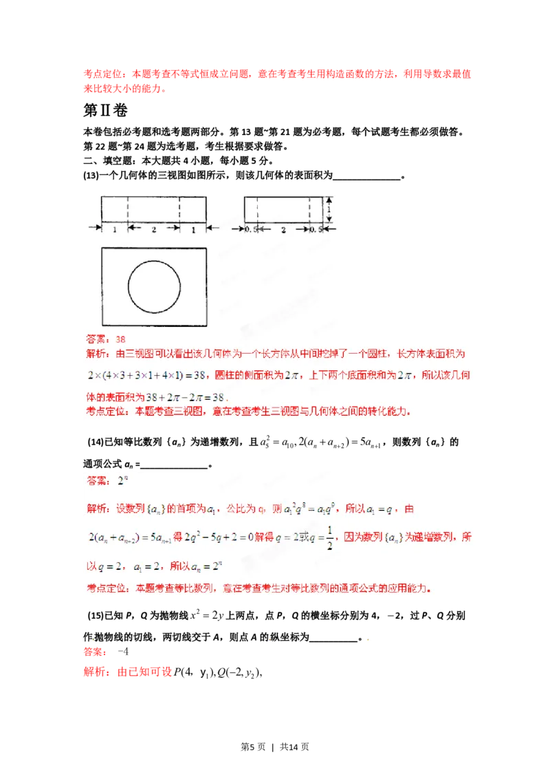 2012年高考数学试卷（理）（辽宁）（解析卷）_数学历年高考真题_新&middot;PDF版2008-2025&middot;高考数学真题_数学（按省份分类）2008-2025_2008-2025&middot;（辽宁）数学高考真题