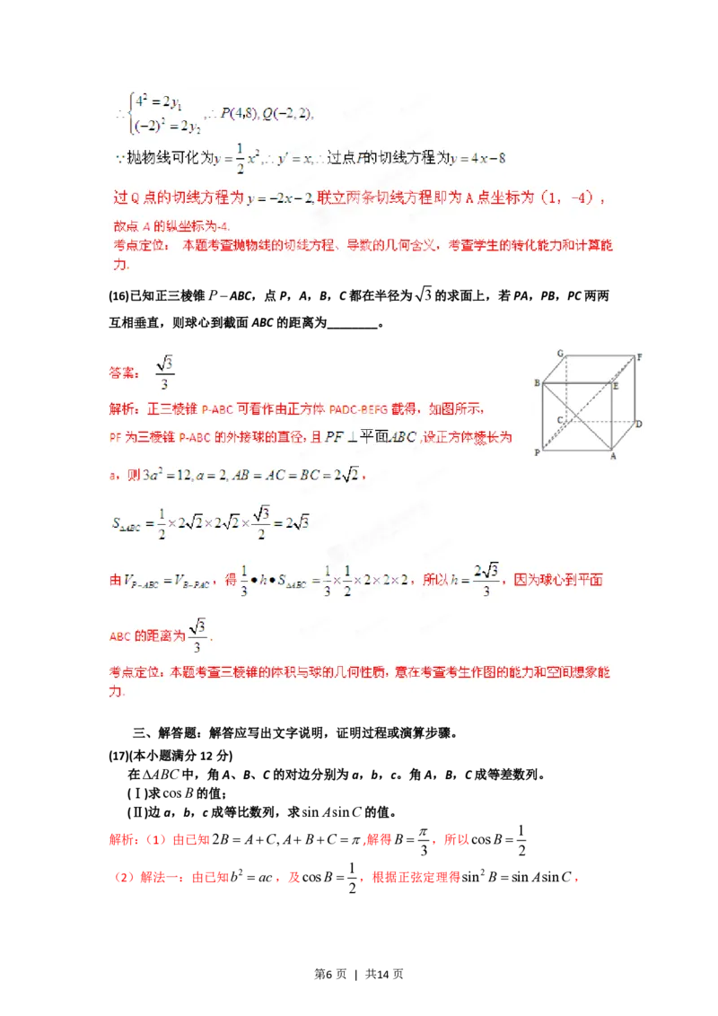 2012年高考数学试卷（理）（辽宁）（解析卷）_数学历年高考真题_新&middot;PDF版2008-2025&middot;高考数学真题_数学（按省份分类）2008-2025_2008-2025&middot;（辽宁）数学高考真题