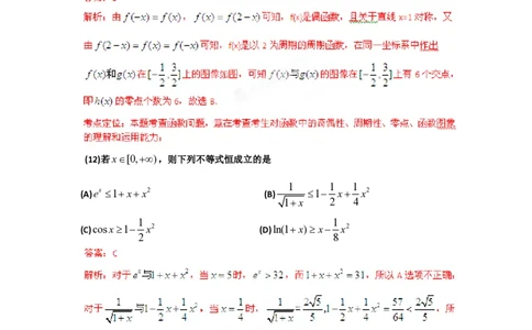 2012年高考数学试卷（理）（辽宁）（解析卷）_数学历年高考真题_新&middot;PDF版2008-2025&middot;高考数学真题_数学（按省份分类）2008-2025_2008-2025&middot;（辽宁）数学高考真题