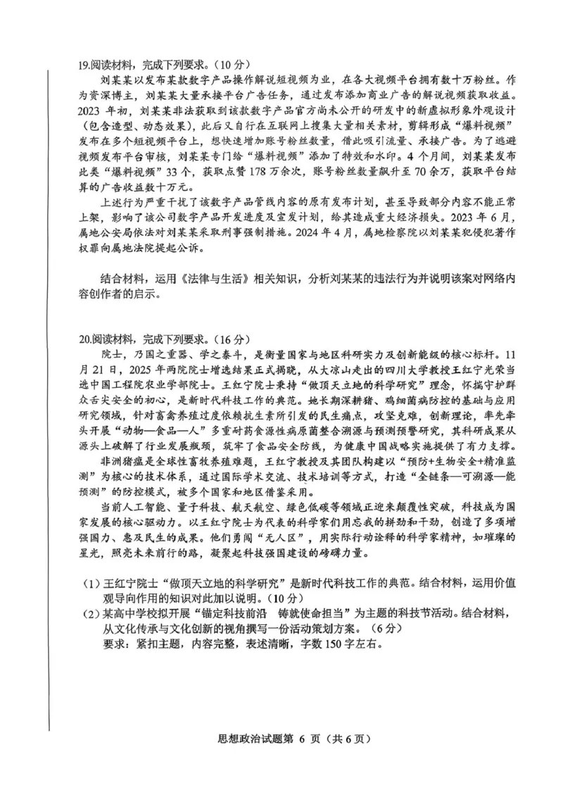 高中2023级第二次诊断性考试政治(1)_2026年1月_260123四川省绵阳市2026届高三上学期第二次诊断性考试（绵阳高三二诊）
