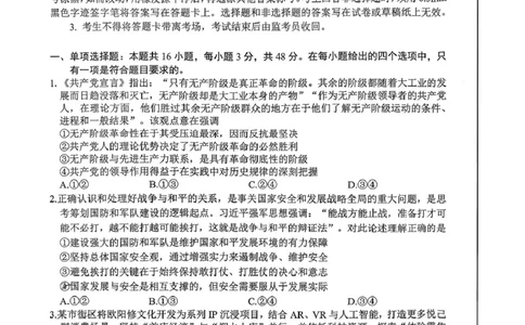 高中2023级第二次诊断性考试政治(1)_2026年1月_260123四川省绵阳市2026届高三上学期第二次诊断性考试（绵阳高三二诊）