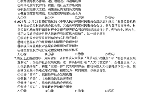 高中2023级第二次诊断性考试政治(1)_2026年1月_260123四川省绵阳市2026届高三上学期第二次诊断性考试（绵阳高三二诊）