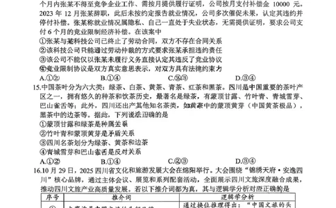 高中2023级第二次诊断性考试政治(1)_2026年1月_260123四川省绵阳市2026届高三上学期第二次诊断性考试（绵阳高三二诊）