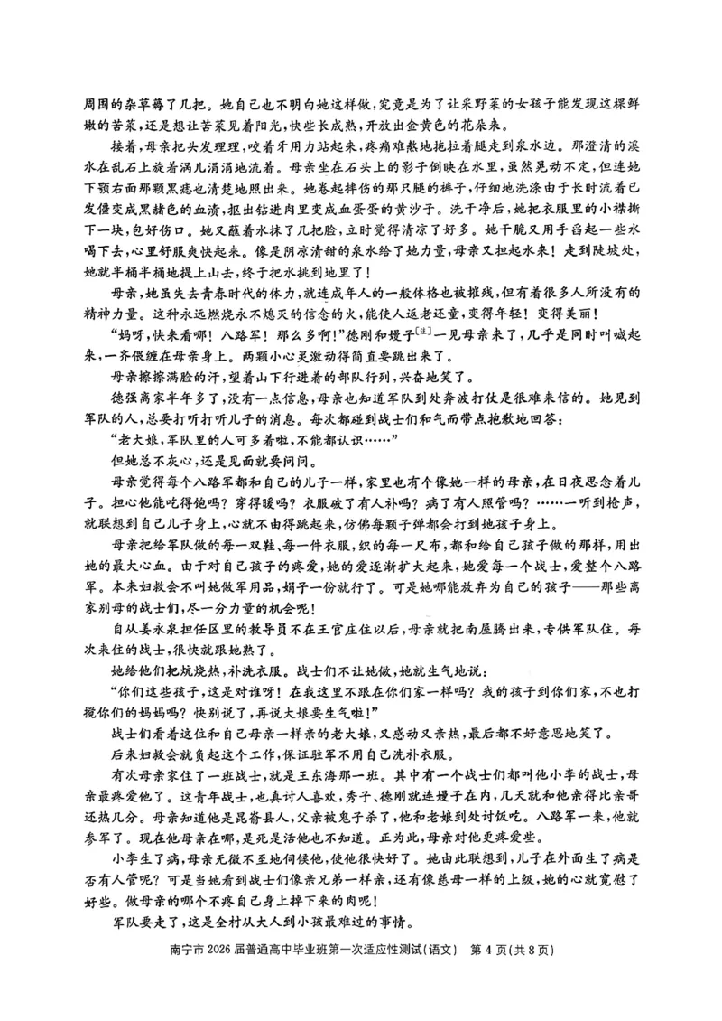 南宁市2026届普通高中毕业班第一次适应性测试语文(1)_2026年1月_260121广西南宁市2026届普通高中毕业班第一次适应性测试（全科）