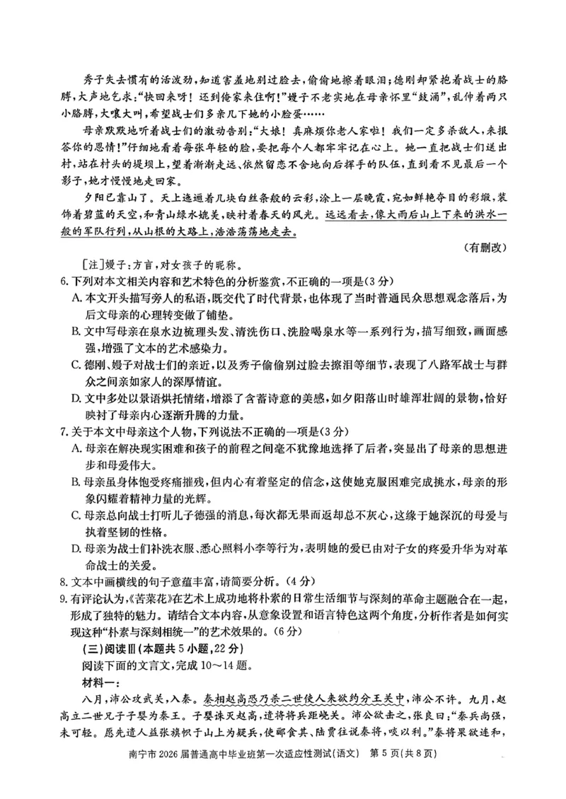 南宁市2026届普通高中毕业班第一次适应性测试语文(1)_2026年1月_260121广西南宁市2026届普通高中毕业班第一次适应性测试（全科）