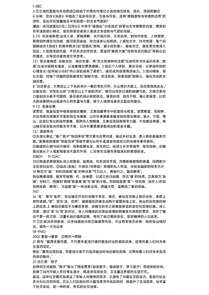 南宁市2026届普通高中毕业班第一次适应性测试语文(1)_2026年1月_260121广西南宁市2026届普通高中毕业班第一次适应性测试（全科）