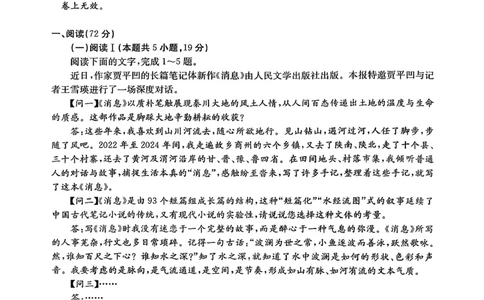 南宁市2026届普通高中毕业班第一次适应性测试语文(1)_2026年1月_260121广西南宁市2026届普通高中毕业班第一次适应性测试（全科）