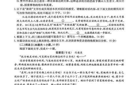 南宁市2026届普通高中毕业班第一次适应性测试语文(1)_2026年1月_260121广西南宁市2026届普通高中毕业班第一次适应性测试（全科）