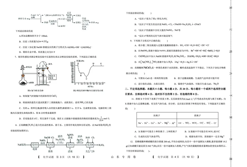 山东省薛城舜耕实验学校2023-2024学年高三上学期10月月考化学试卷(1)_2023年10月_0210月合集_2024届山东中昇高三上学期10月大联考_山东中昇2024届高三上学期10月大联考化学