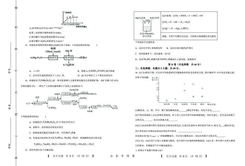 山东省薛城舜耕实验学校2023-2024学年高三上学期10月月考化学试卷(1)_2023年10月_0210月合集_2024届山东中昇高三上学期10月大联考_山东中昇2024届高三上学期10月大联考化学