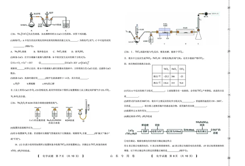 山东省薛城舜耕实验学校2023-2024学年高三上学期10月月考化学试卷(1)_2023年10月_0210月合集_2024届山东中昇高三上学期10月大联考_山东中昇2024届高三上学期10月大联考化学
