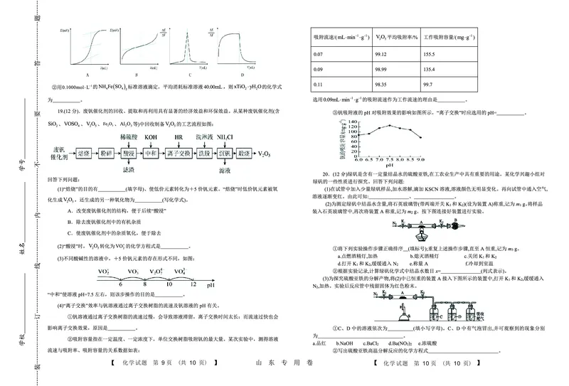 山东省薛城舜耕实验学校2023-2024学年高三上学期10月月考化学试卷(1)_2023年10月_0210月合集_2024届山东中昇高三上学期10月大联考_山东中昇2024届高三上学期10月大联考化学