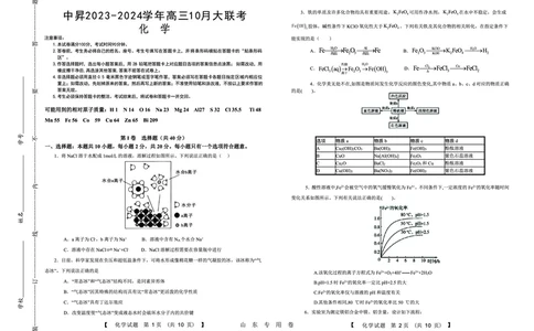 山东省薛城舜耕实验学校2023-2024学年高三上学期10月月考化学试卷(1)_2023年10月_0210月合集_2024届山东中昇高三上学期10月大联考_山东中昇2024届高三上学期10月大联考化学