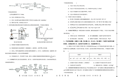 山东省薛城舜耕实验学校2023-2024学年高三上学期10月月考化学试卷(1)_2023年10月_0210月合集_2024届山东中昇高三上学期10月大联考_山东中昇2024届高三上学期10月大联考化学