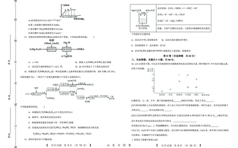 山东省薛城舜耕实验学校2023-2024学年高三上学期10月月考化学试卷(1)_2023年10月_0210月合集_2024届山东中昇高三上学期10月大联考_山东中昇2024届高三上学期10月大联考化学