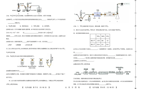 山东省薛城舜耕实验学校2023-2024学年高三上学期10月月考化学试卷(1)_2023年10月_0210月合集_2024届山东中昇高三上学期10月大联考_山东中昇2024届高三上学期10月大联考化学