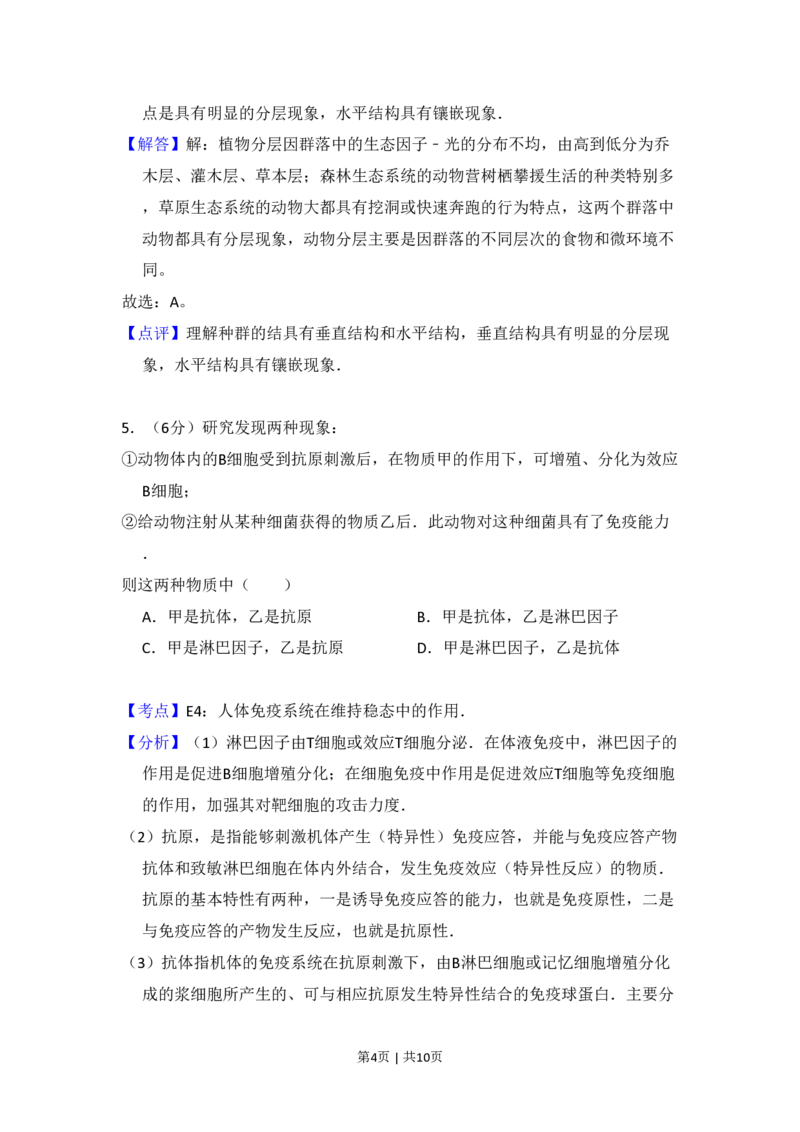 2011年高考生物试卷（大纲版，全国Ⅱ卷）（解析卷）_生物历年高考真题_新&middot;PDF版2008-2025&middot;高考生物真题_生物（按年份分类）2008-2025_2011&middot;高考生物真题