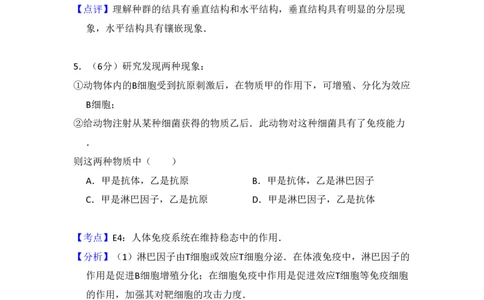 2011年高考生物试卷（大纲版，全国Ⅱ卷）（解析卷）_生物历年高考真题_新&middot;PDF版2008-2025&middot;高考生物真题_生物（按年份分类）2008-2025_2011&middot;高考生物真题