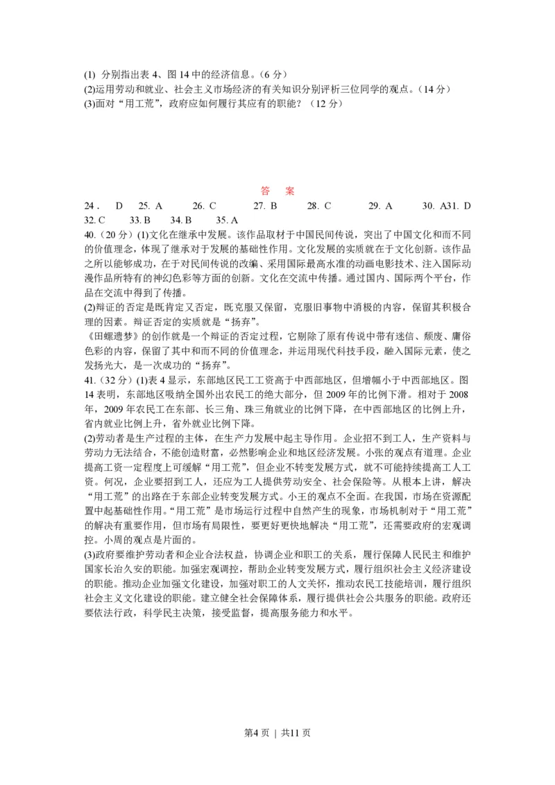 2011年高考政治试卷（浙江）（解析卷）_政治历年高考真题_新&middot;PDF版2008-2025&middot;高考政治真题_政治（按省份分类）2008-2025_2008-2025&middot;（浙江）政治高考真题