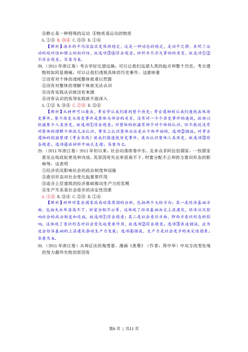 2011年高考政治试卷（浙江）（解析卷）_政治历年高考真题_新&middot;PDF版2008-2025&middot;高考政治真题_政治（按省份分类）2008-2025_2008-2025&middot;（浙江）政治高考真题