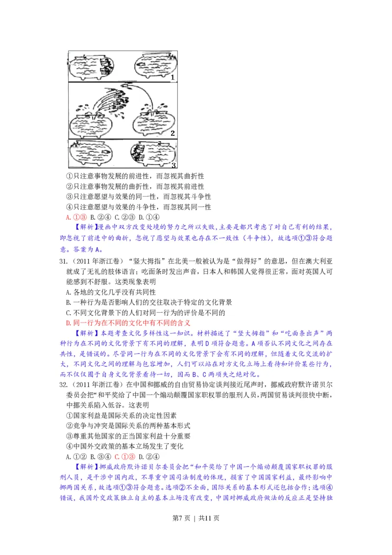 2011年高考政治试卷（浙江）（解析卷）_政治历年高考真题_新&middot;PDF版2008-2025&middot;高考政治真题_政治（按省份分类）2008-2025_2008-2025&middot;（浙江）政治高考真题