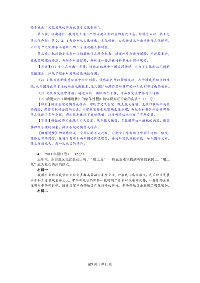 2011年高考政治试卷（浙江）（解析卷）_政治历年高考真题_新&middot;PDF版2008-2025&middot;高考政治真题_政治（按省份分类）2008-2025_2008-2025&middot;（浙江）政治高考真题
