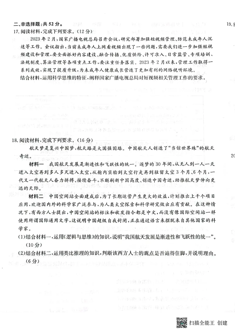 2023年齐市地区普高联谊校高三第一次月考政治(1)_2023年9月_029月合集_2024届黑龙江省齐齐哈尔市地区普高联谊校高三上学期9月月考