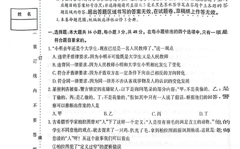 2023年齐市地区普高联谊校高三第一次月考政治(1)_2023年9月_029月合集_2024届黑龙江省齐齐哈尔市地区普高联谊校高三上学期9月月考