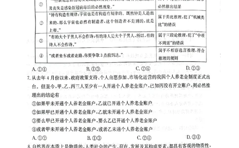 2023年齐市地区普高联谊校高三第一次月考政治(1)_2023年9月_029月合集_2024届黑龙江省齐齐哈尔市地区普高联谊校高三上学期9月月考
