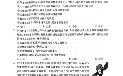 2023年齐市地区普高联谊校高三第一次月考政治(1)_2023年9月_029月合集_2024届黑龙江省齐齐哈尔市地区普高联谊校高三上学期9月月考