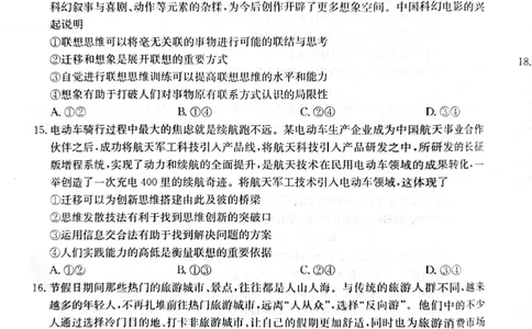 2023年齐市地区普高联谊校高三第一次月考政治(1)_2023年9月_029月合集_2024届黑龙江省齐齐哈尔市地区普高联谊校高三上学期9月月考