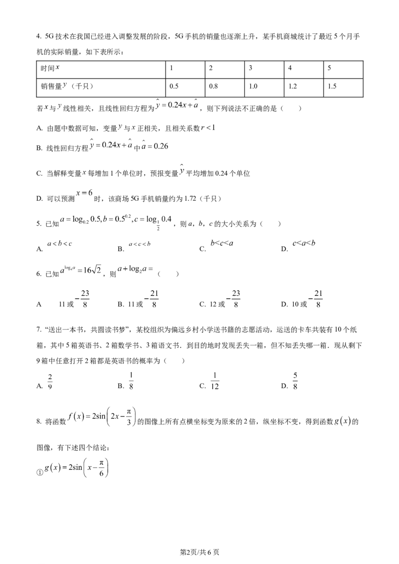 天津市耀华中学2024届高三上学期第一次月考数学试题（原卷版）(1)_2023年10月_0210月合集_2024届天津市耀华中学高三上学期10月月考_天津市耀华中学2024届高三上学期10月月考数学