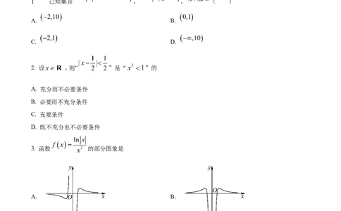 天津市耀华中学2024届高三上学期第一次月考数学试题（原卷版）(1)_2023年10月_0210月合集_2024届天津市耀华中学高三上学期10月月考_天津市耀华中学2024届高三上学期10月月考数学