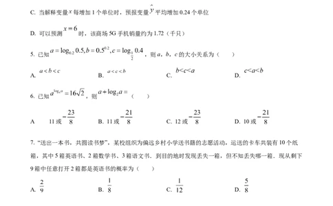 天津市耀华中学2024届高三上学期第一次月考数学试题（原卷版）(1)_2023年10月_0210月合集_2024届天津市耀华中学高三上学期10月月考_天津市耀华中学2024届高三上学期10月月考数学