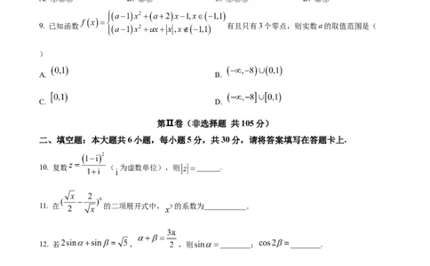 天津市耀华中学2024届高三上学期第一次月考数学试题（原卷版）(1)_2023年10月_0210月合集_2024届天津市耀华中学高三上学期10月月考_天津市耀华中学2024届高三上学期10月月考数学