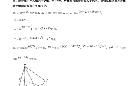 天津市耀华中学2024届高三上学期第一次月考数学试题（原卷版）(1)_2023年10月_0210月合集_2024届天津市耀华中学高三上学期10月月考_天津市耀华中学2024届高三上学期10月月考数学