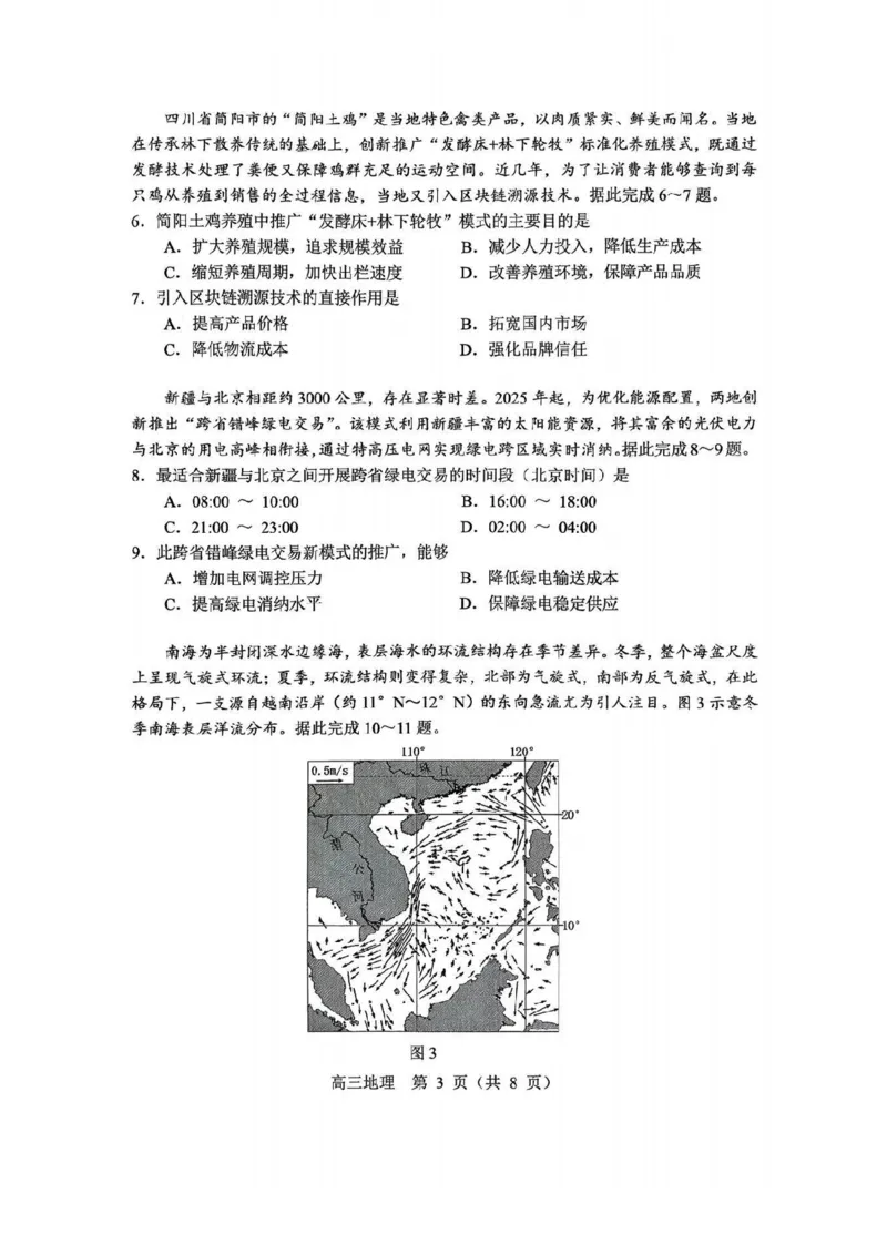 地理试卷-2026年沈阳市高中三年级教学质量监测(一)(1)_2026年1月_260117辽宁省沈阳市2026届高中三年级高三教学质量监测（一）（沈阳一模）（全科）