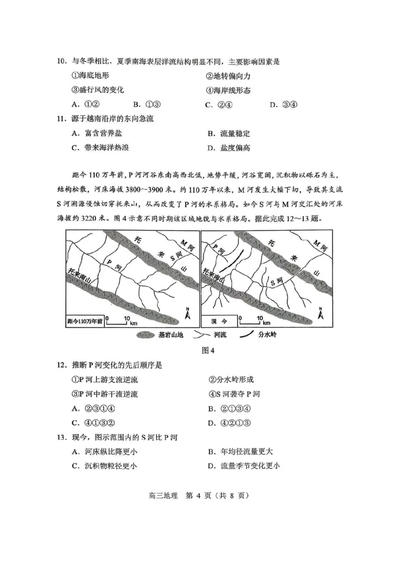 地理试卷-2026年沈阳市高中三年级教学质量监测(一)(1)_2026年1月_260117辽宁省沈阳市2026届高中三年级高三教学质量监测（一）（沈阳一模）（全科）