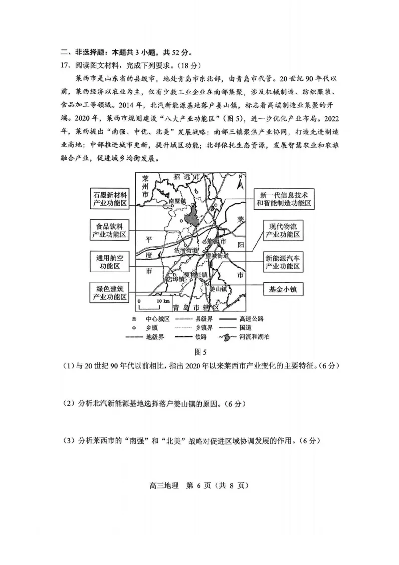 地理试卷-2026年沈阳市高中三年级教学质量监测(一)(1)_2026年1月_260117辽宁省沈阳市2026届高中三年级高三教学质量监测（一）（沈阳一模）（全科）