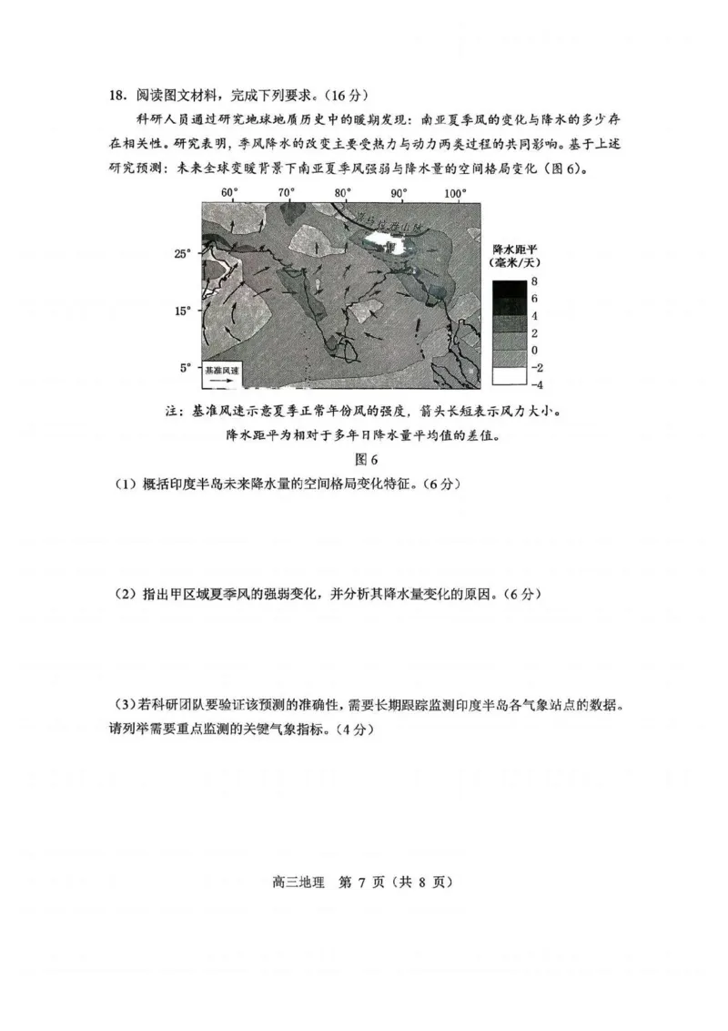 地理试卷-2026年沈阳市高中三年级教学质量监测(一)(1)_2026年1月_260117辽宁省沈阳市2026届高中三年级高三教学质量监测（一）（沈阳一模）（全科）