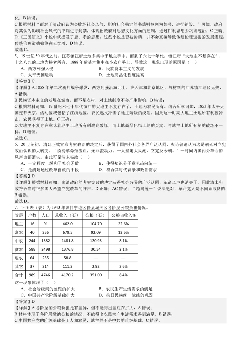 全国甲卷历史-答案-p_近10年高考真题汇编（必刷）_2024年高考真题_高考真题（截止6.29）_全国甲卷（8科）