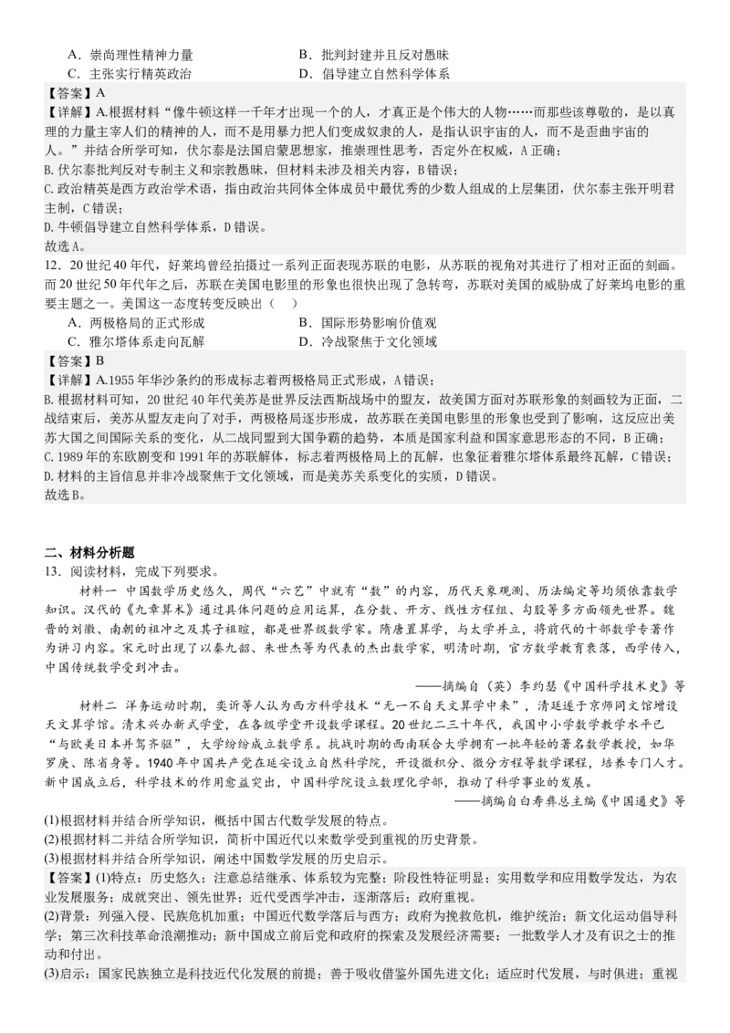 全国甲卷历史-答案-p_近10年高考真题汇编（必刷）_2024年高考真题_高考真题（截止6.29）_全国甲卷（8科）