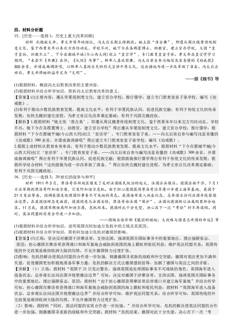 全国甲卷历史-答案-p_近10年高考真题汇编（必刷）_2024年高考真题_高考真题（截止6.29）_全国甲卷（8科）