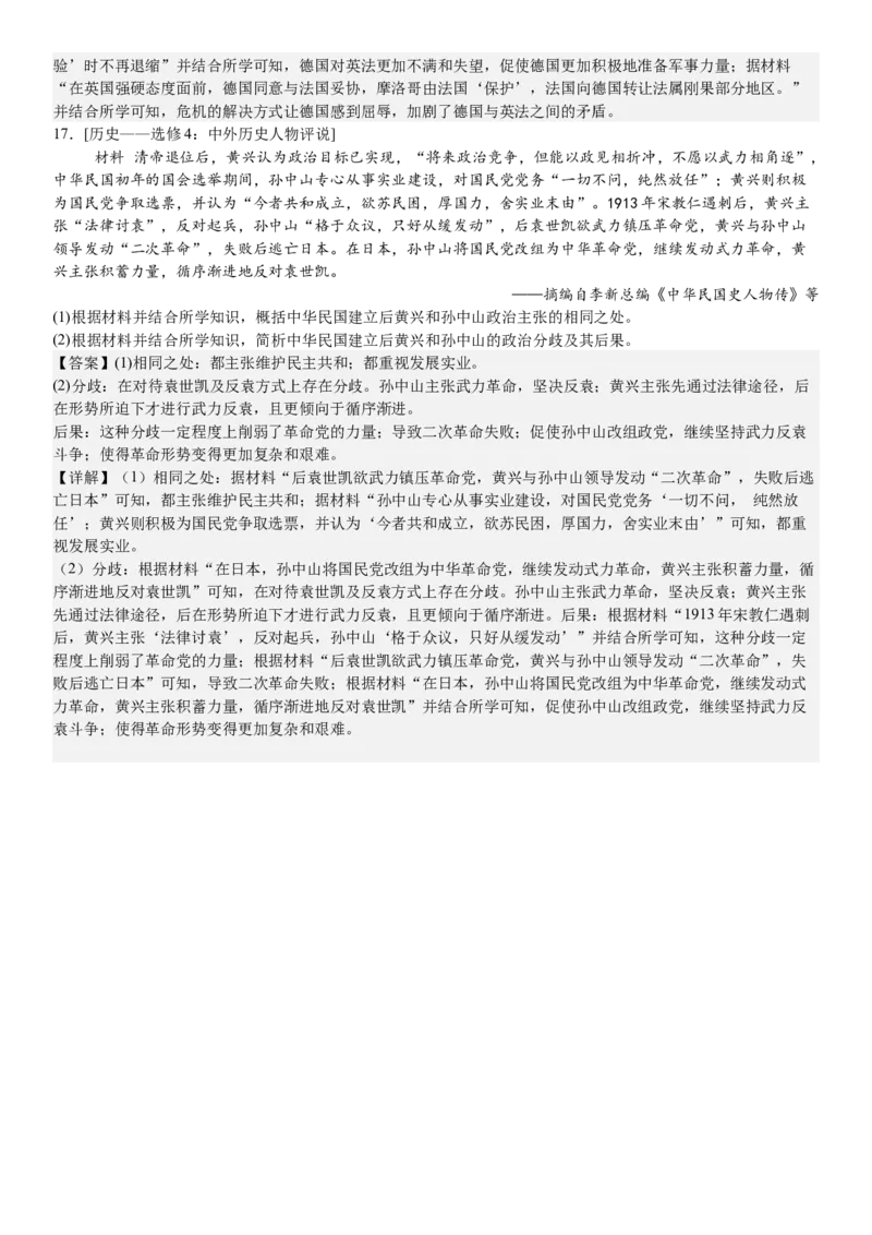 全国甲卷历史-答案-p_近10年高考真题汇编（必刷）_2024年高考真题_高考真题（截止6.29）_全国甲卷（8科）