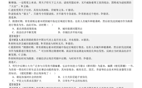 全国甲卷历史-答案-p_近10年高考真题汇编（必刷）_2024年高考真题_高考真题（截止6.29）_全国甲卷（8科）