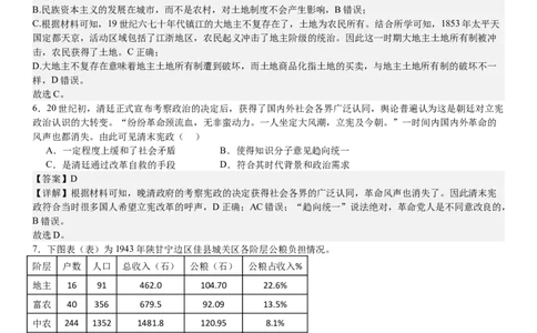 全国甲卷历史-答案-p_近10年高考真题汇编（必刷）_2024年高考真题_高考真题（截止6.29）_全国甲卷（8科）