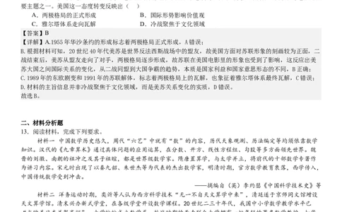 全国甲卷历史-答案-p_近10年高考真题汇编（必刷）_2024年高考真题_高考真题（截止6.29）_全国甲卷（8科）
