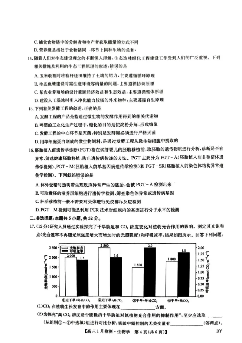 高三生物学考试(1)_2026年1月_260122甘肃省白银市普通高中改革与发展共同体2025-2026学年高三上学期1月期末联考